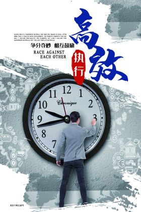 争分夺秒