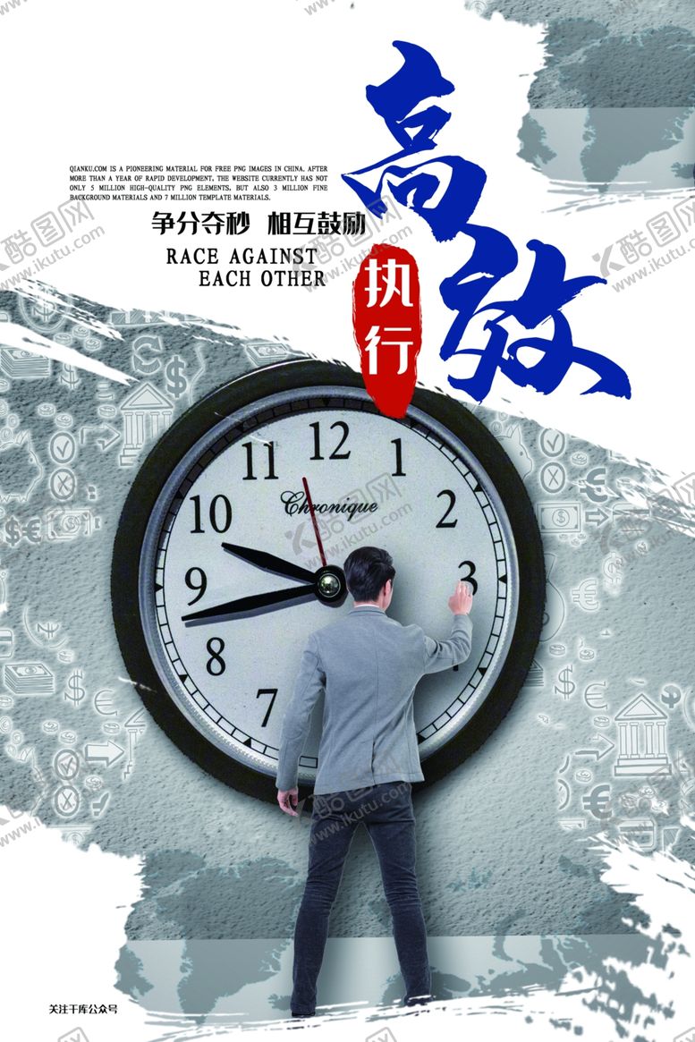 编号：15761710162129464111【酷图网】源文件下载-争分夺秒相互鼓励