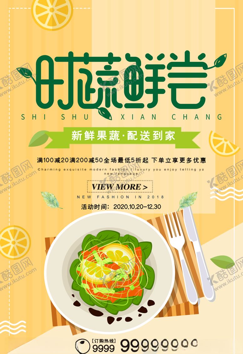 编号：91610704151556562553【酷图网】源文件下载-新鲜蔬菜