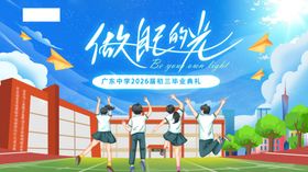 毕业典礼