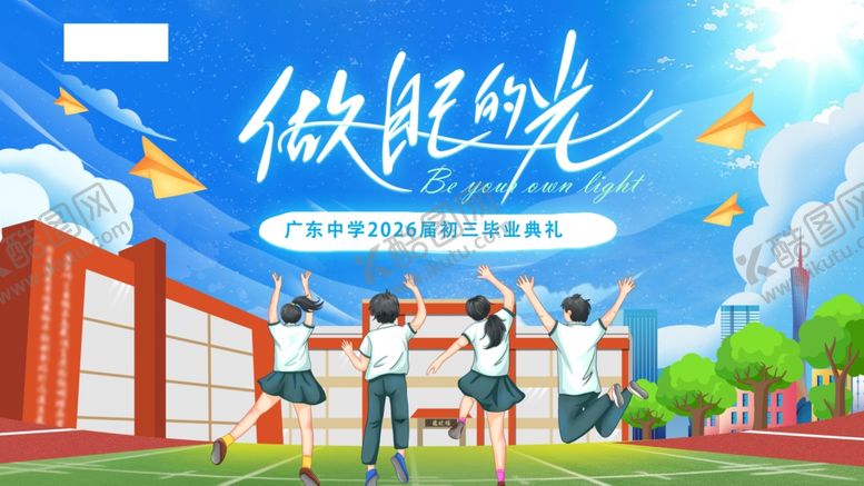 编号：59274305241726359949【酷图网】源文件下载-毕业典礼