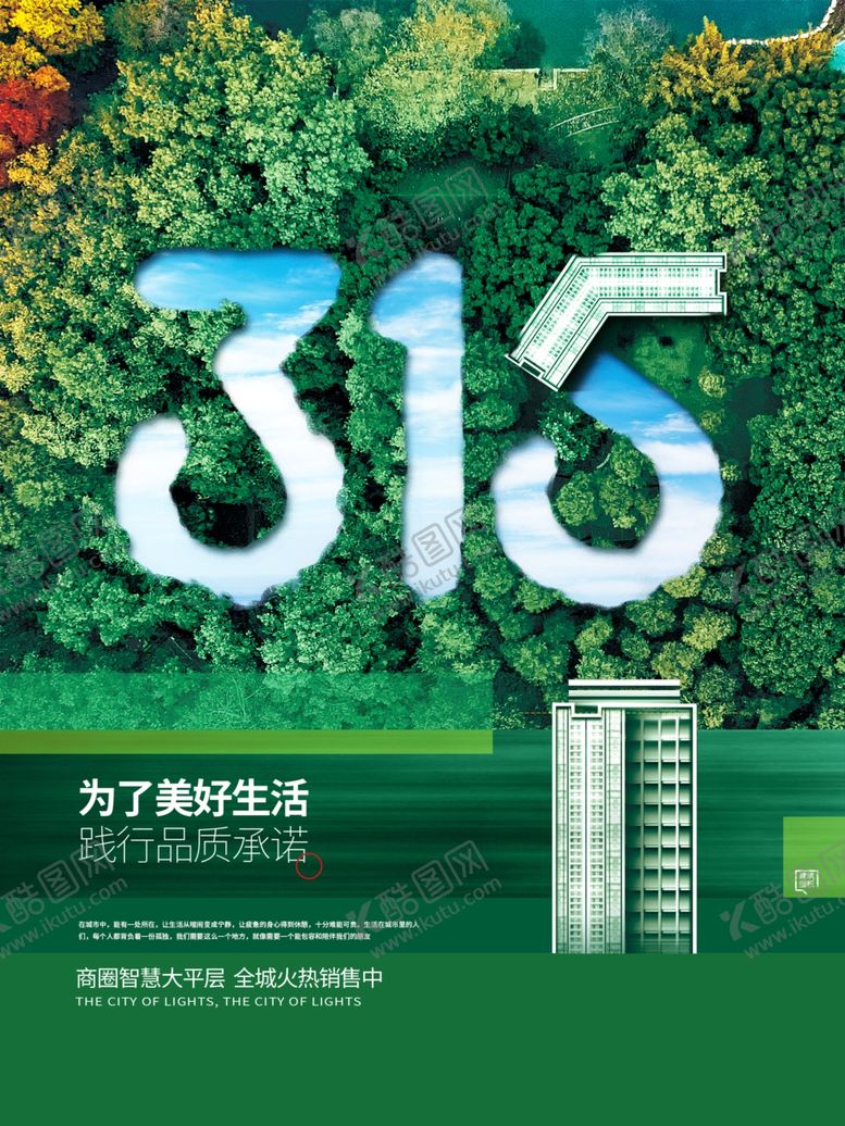 编号：39253104031435007741【酷图网】源文件下载-315地产海报