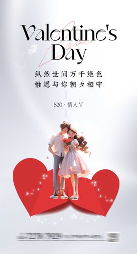 情人节海报插画创意520