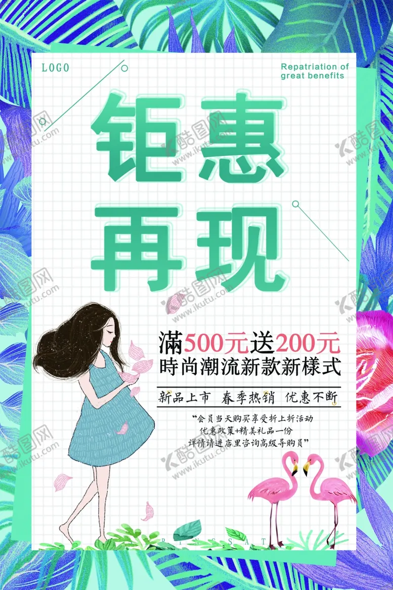编号：76131007050559324717【酷图网】源文件下载-新款钜惠