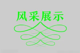 边框标题底纹中式装饰装饰