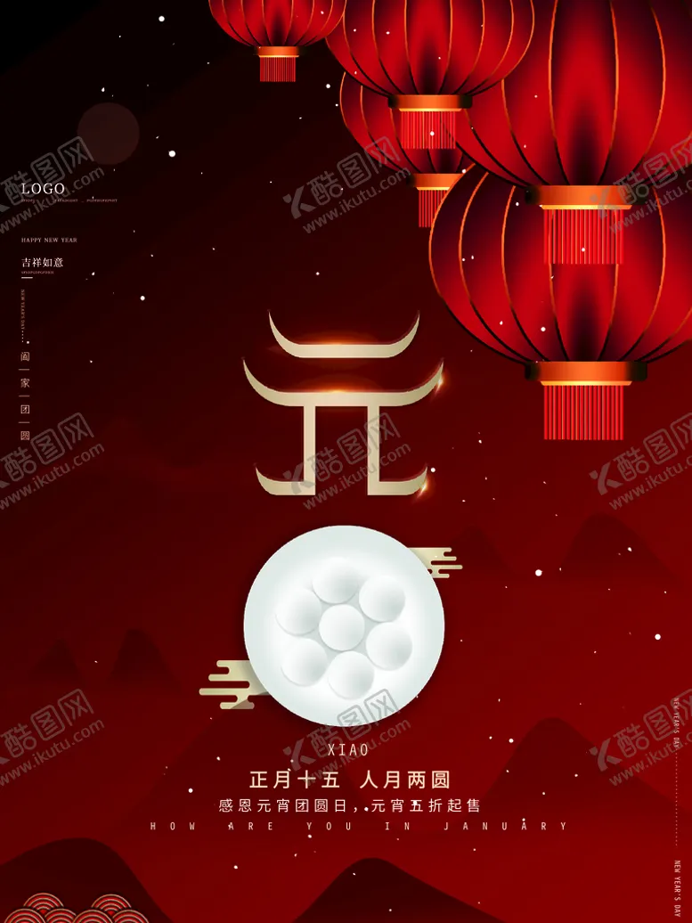 编号：10597410071916147153【酷图网】源文件下载-元宵