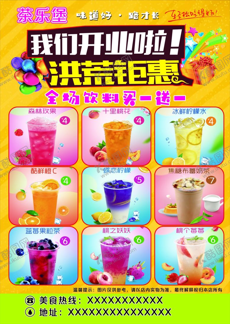 编号：42278605191106047850【酷图网】源文件下载-美茶乐DM