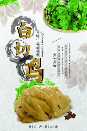 白切鸡