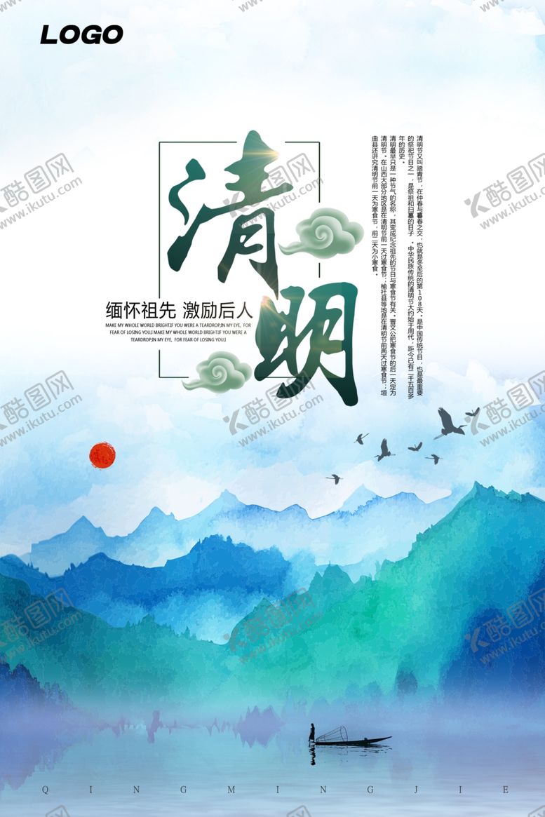 编号：58236409260156072986【酷图网】源文件下载-清明