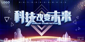 科技改变未来