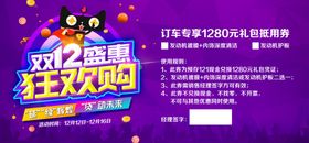 双12盛惠狂欢购抵用券