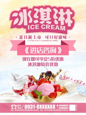 冰淇淋