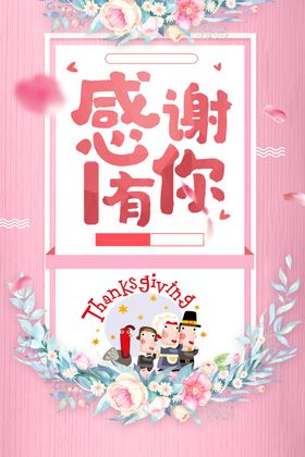 感恩节年终庆展架贺卡