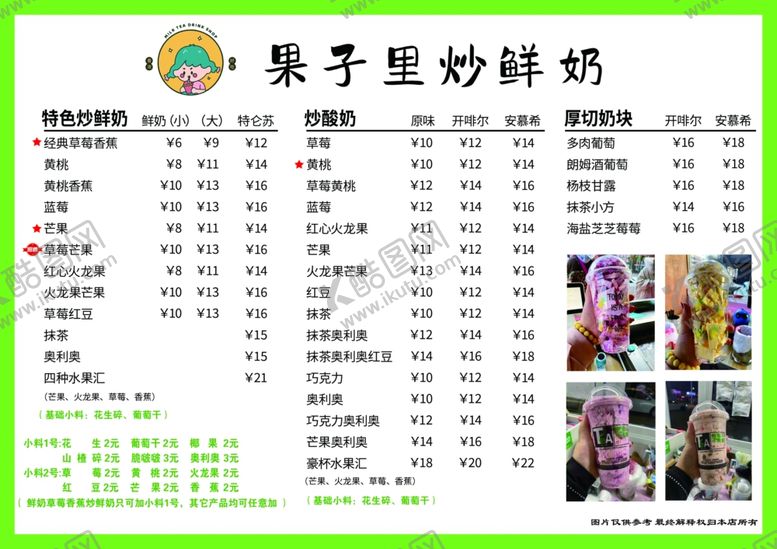 编号：20227601141543205394【酷图网】源文件下载-炒酸奶