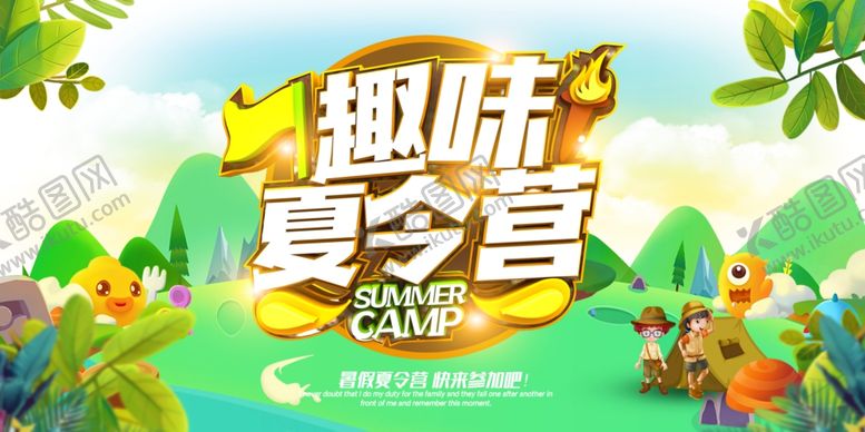 编号：47641909261138543066【酷图网】源文件下载-夏天