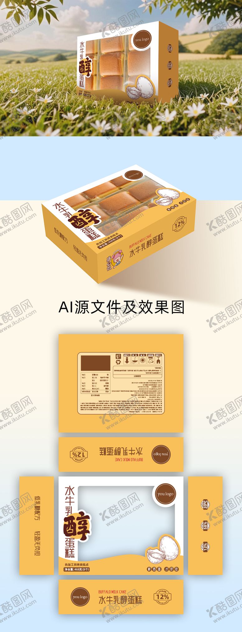 编号：87719410312256372515【酷图网】源文件下载-水牛乳包装盒