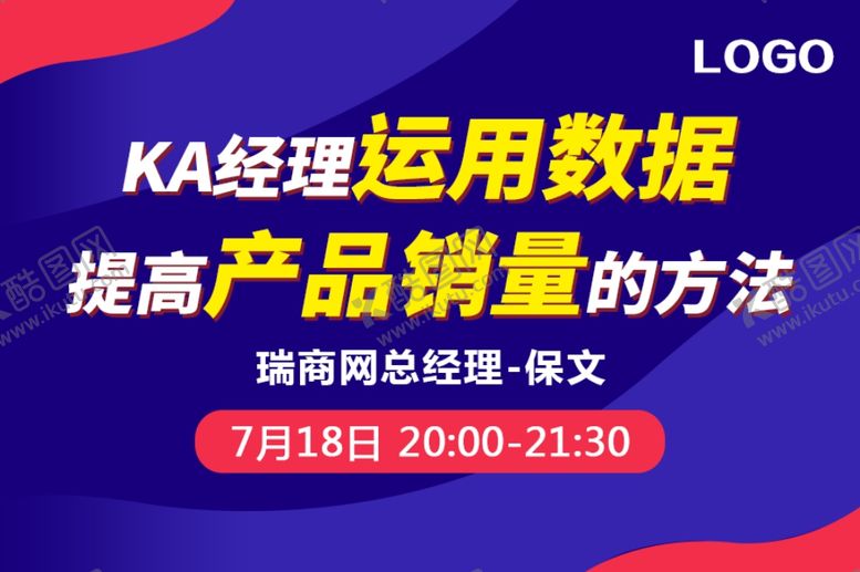 编号：39481605150403587810【酷图网】源文件下载-药企专业分享直播课程封面