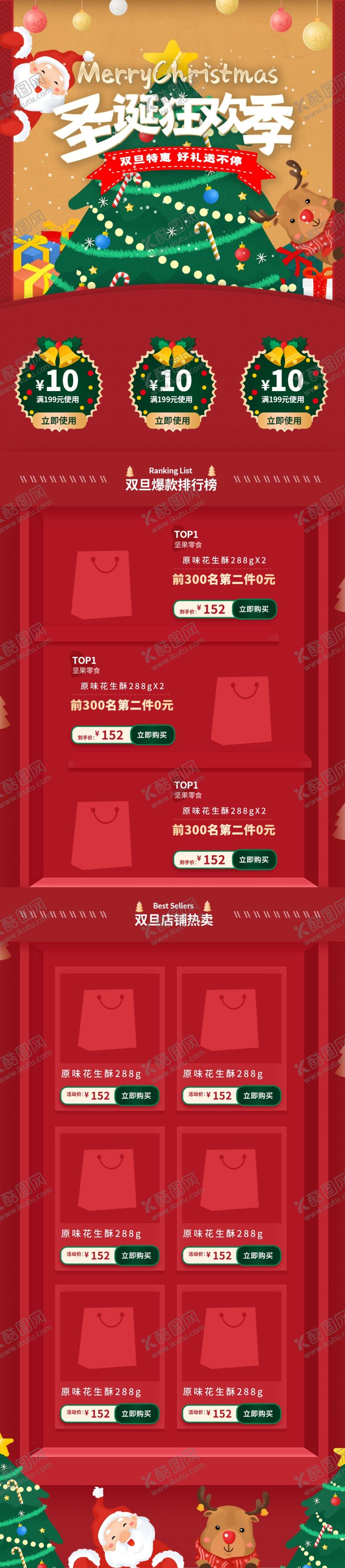 编号：41315005101711493255【酷图网】源文件下载-圣诞节首页双旦素材圣诞节