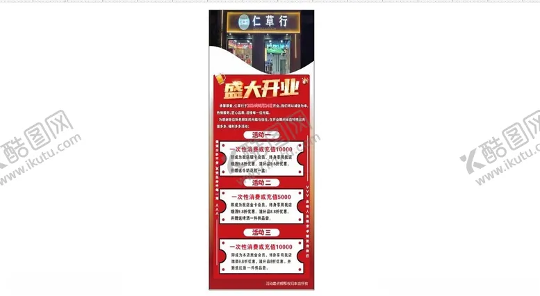 编号：79873612051942246744【酷图网】源文件下载-烟酒开业展架