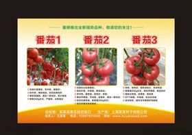 农业展板