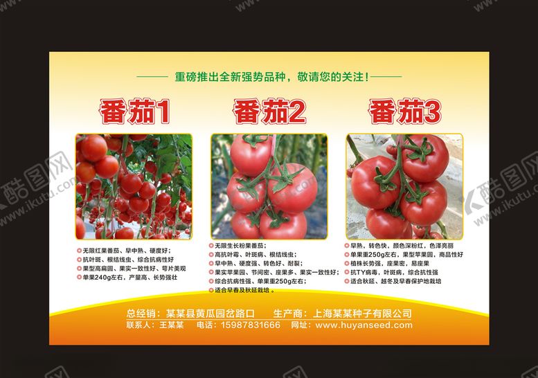 编号：70643607012348499561【酷图网】源文件下载-农业展板