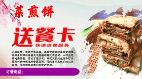 编号：90583709291225371279【酷图网】源文件下载-菜煎饼