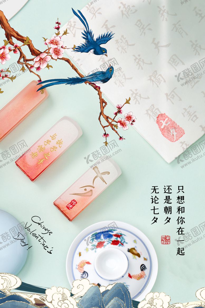 编号：73805410021137132038【酷图网】源文件下载-七夕主题设计