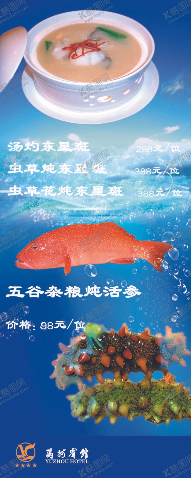 编号：75649009191733461065【酷图网】源文件下载-海鲜海报