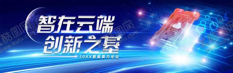 编号：38185601262116447253【酷图网】源文件下载-创新科技芯片人工智能算力背景板