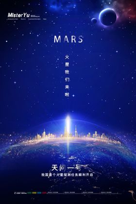火星海报