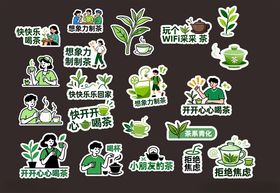 茶主题贴纸