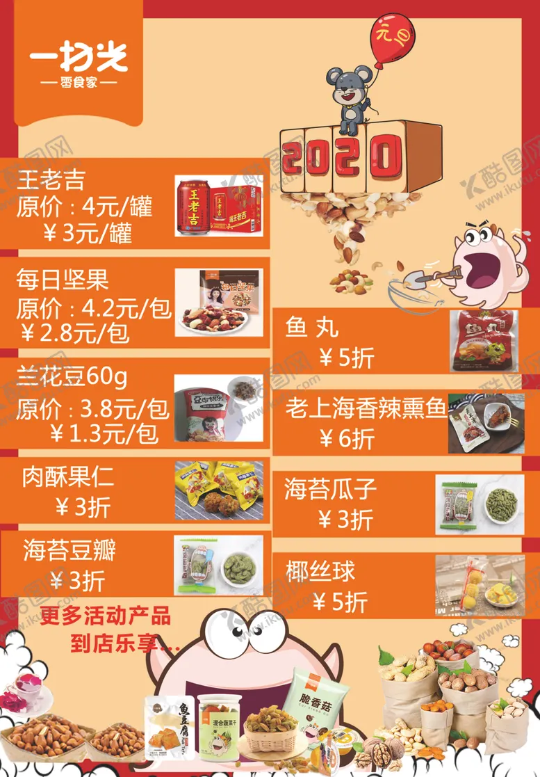 编号：34903109161035453384【酷图网】源文件下载-一扫光2020年活动促销