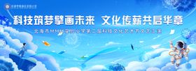 学校科技文化艺术节
