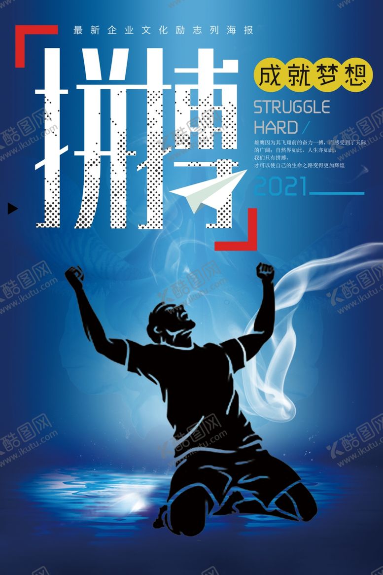 编号：24468005041936387061【酷图网】源文件下载-企业文化展板拼搏励志海报