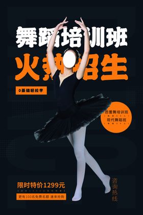 舞蹈培训