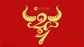牛年2021组合设计