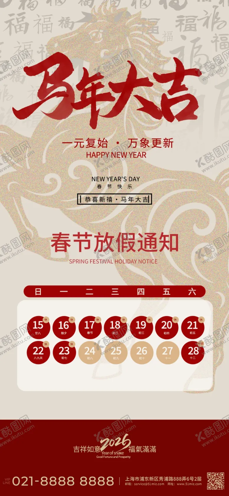 编号：35345204021555313714【酷图网】源文件下载-元旦通知