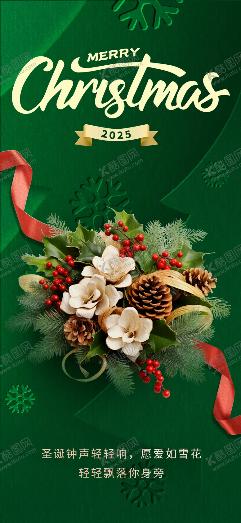 编号：68928512010135054893【酷图网】源文件下载-圣诞节海报