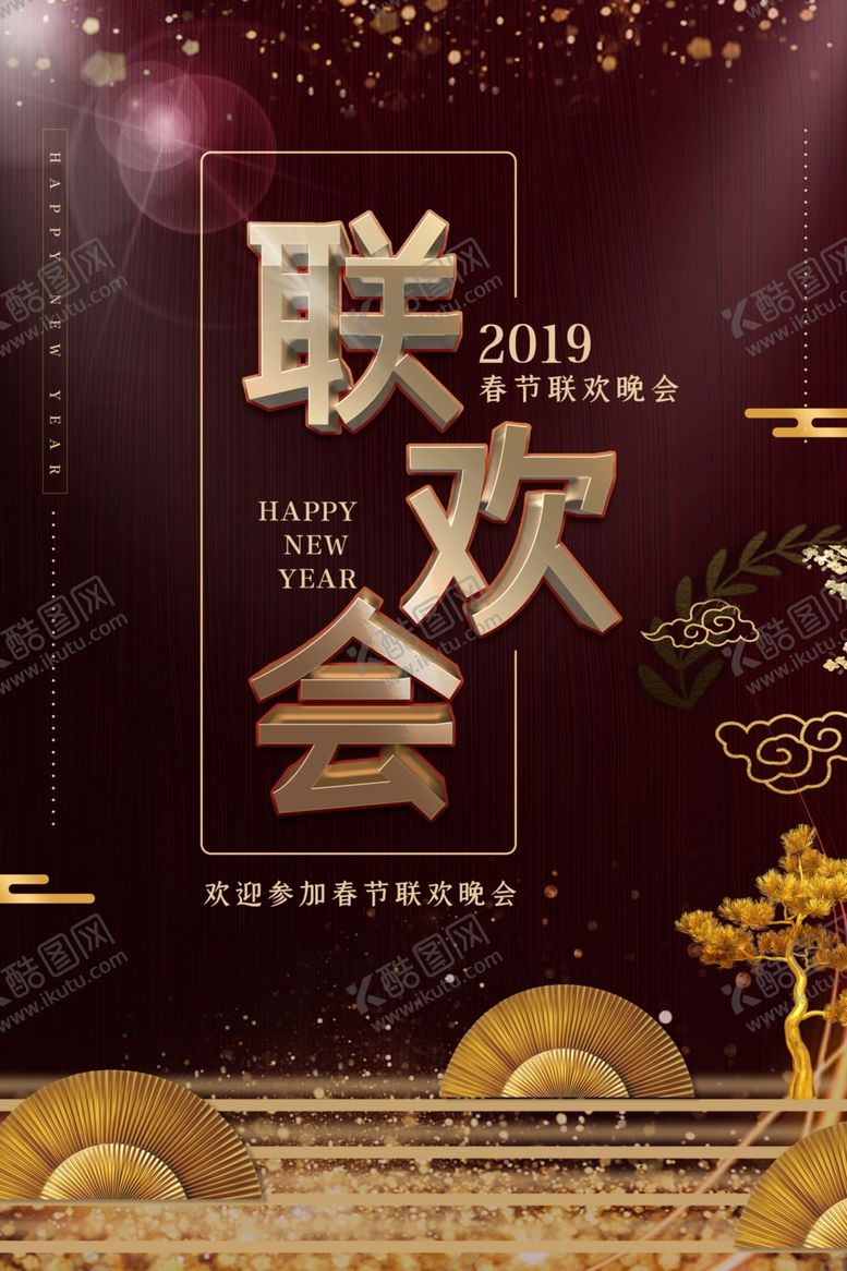 编号：21236910071810445157【酷图网】源文件下载-春节晚会