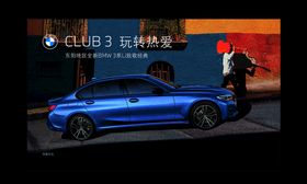 宝马BMW 3系竖版海报宣传