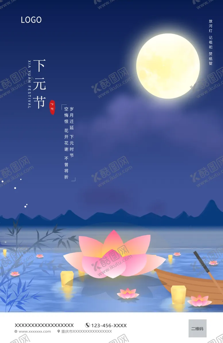 编号：51894505011955099853【酷图网】源文件下载-下元节