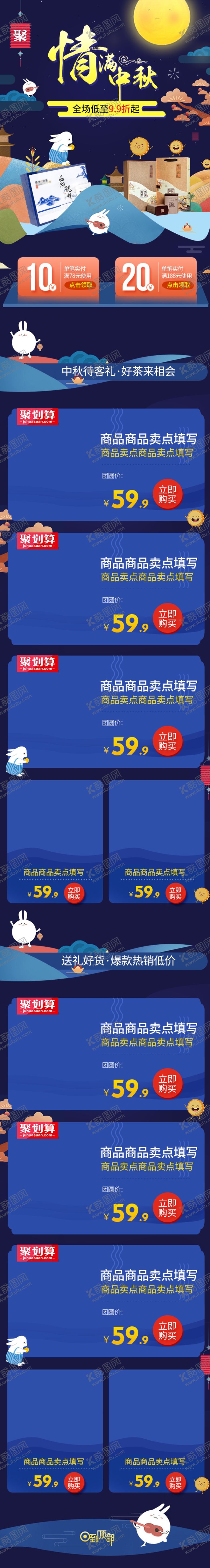 编号：10783301252313126765【酷图网】源文件下载-中秋电商首页