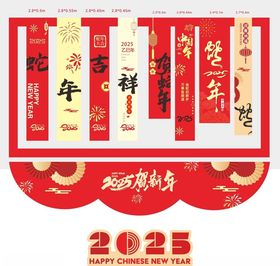 室内吊旗2025蛇年