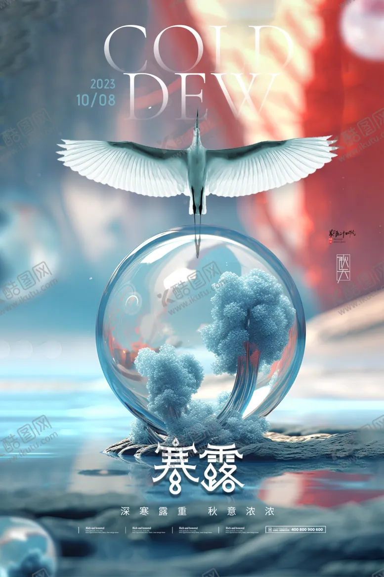 编号：36712801201559408153【酷图网】源文件下载-寒露节气海报