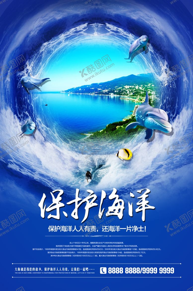 编号：12038410061502279023【酷图网】源文件下载-保护海洋