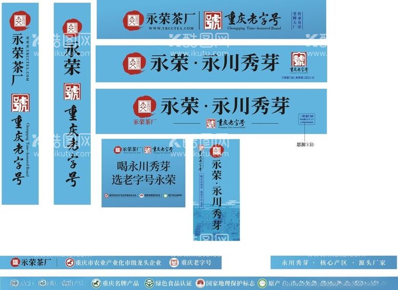 编号：20914312221719464914【酷图网】源文件下载-永川秀芽