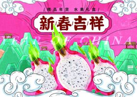 老业主送水果礼盒活动单图