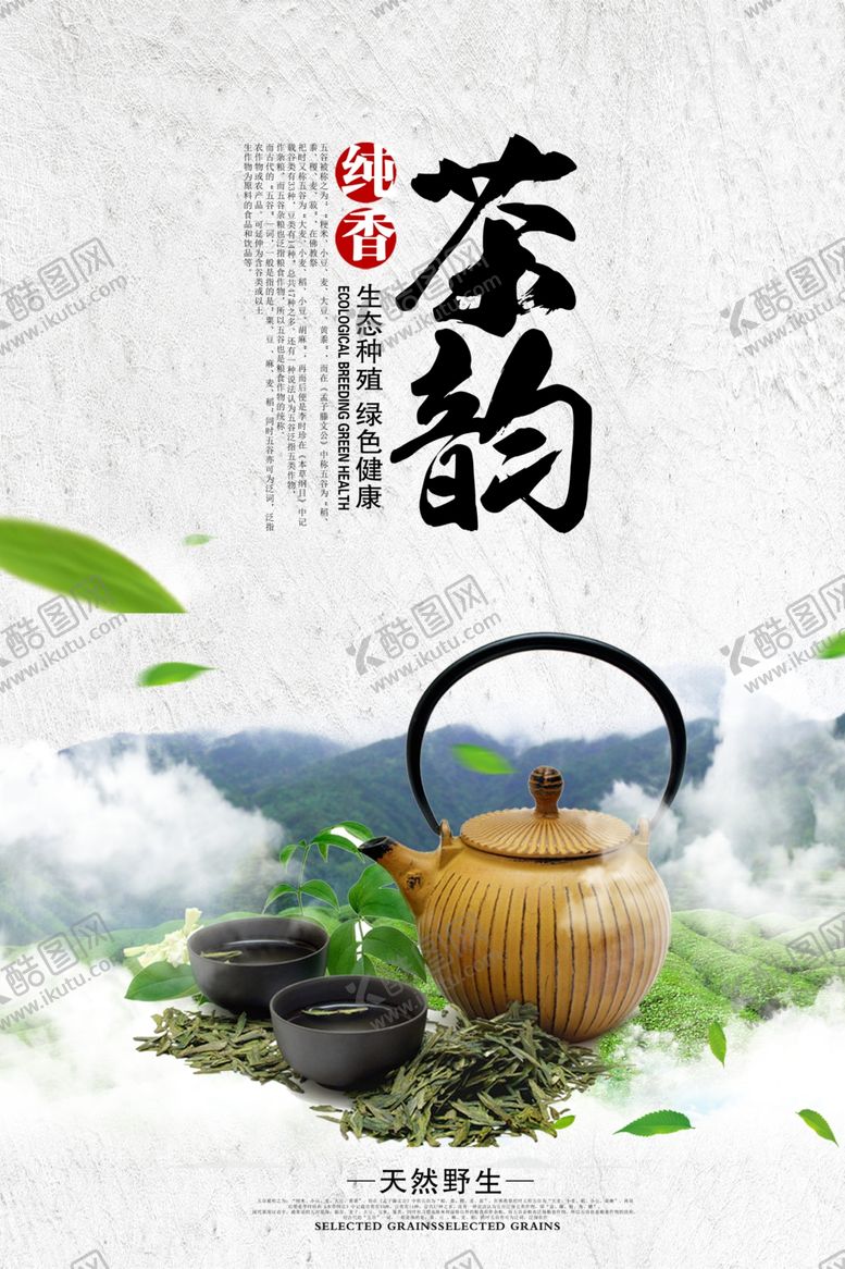 编号：71114907071726309026【酷图网】源文件下载-茶文化海报