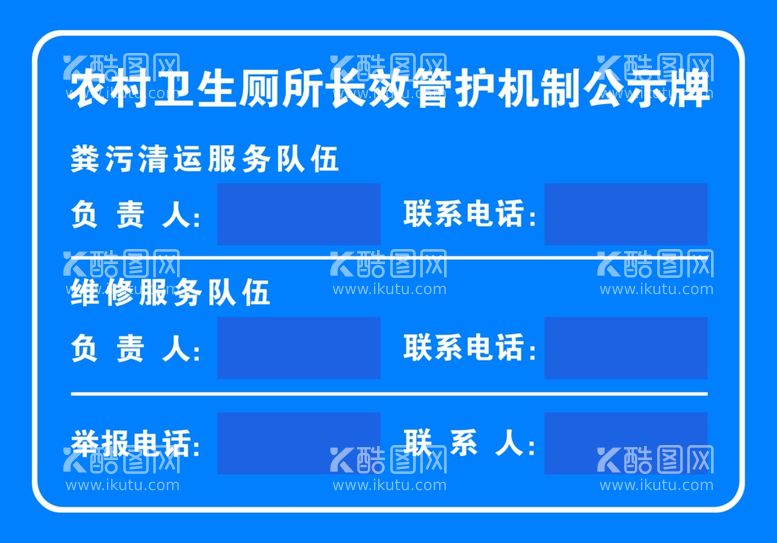 编号：55368312020049165468【酷图网】源文件下载-厕所公示牌