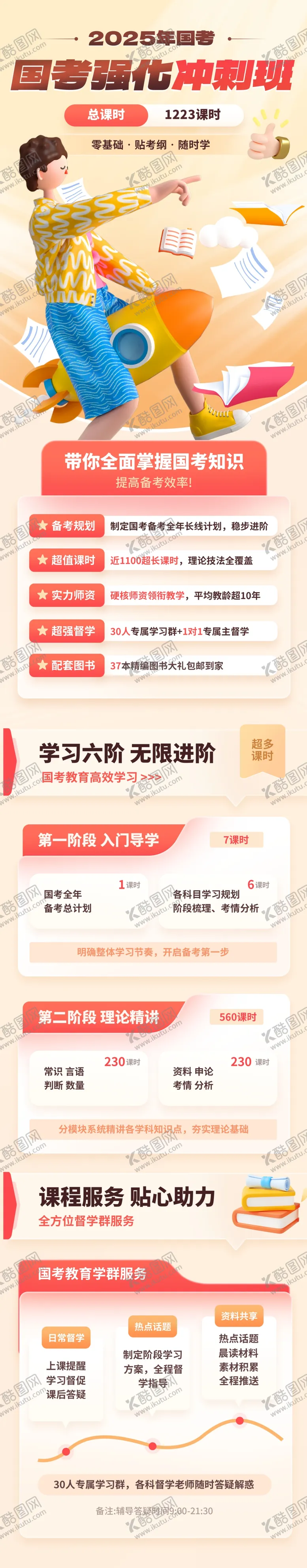 编号：73460501240058445491【酷图网】源文件下载-国考强化培训班